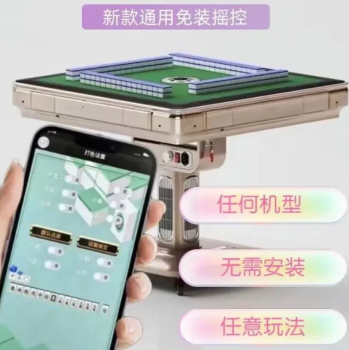 蓝牙自动麻将机遥控器